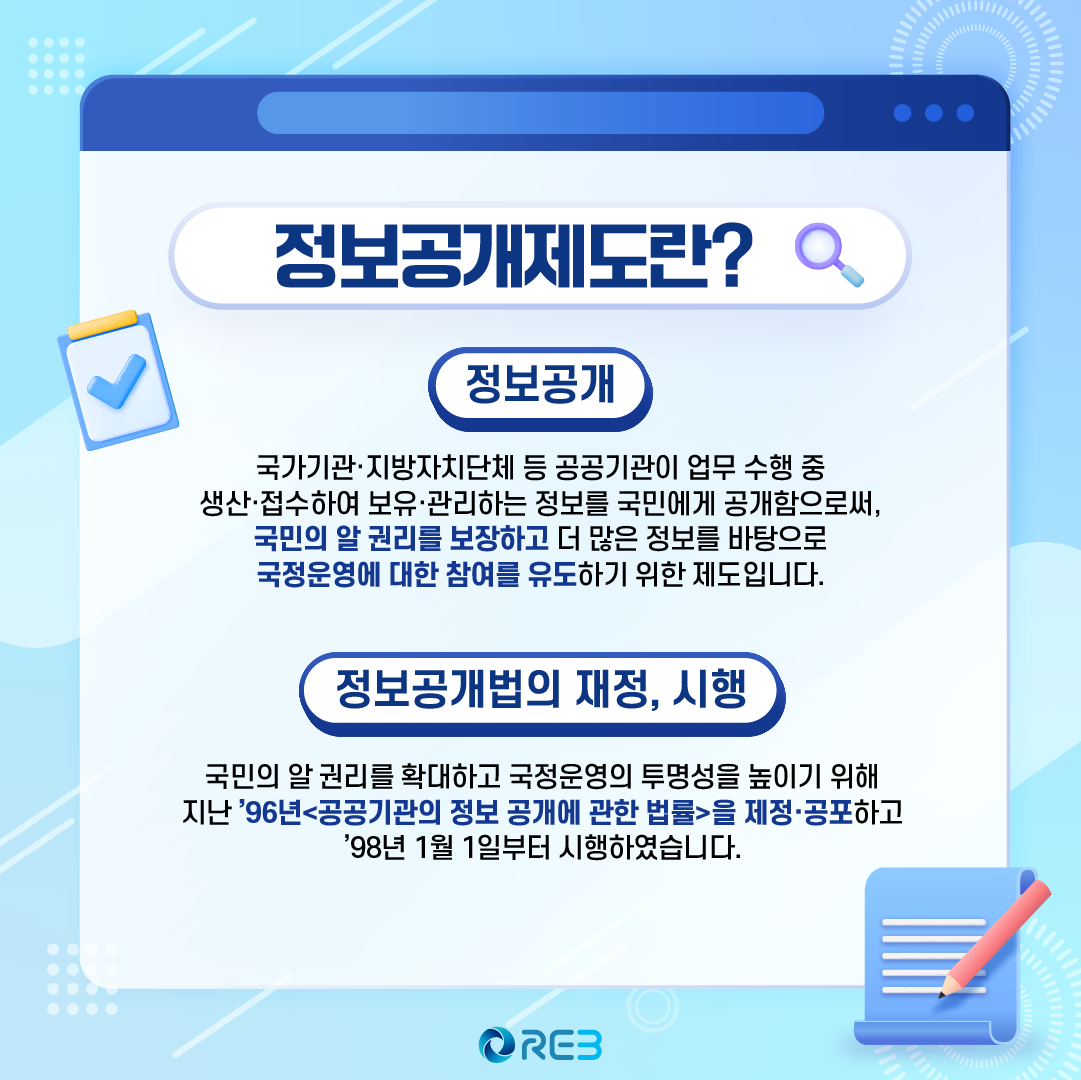 알기 쉬운 정보공개 제도 02