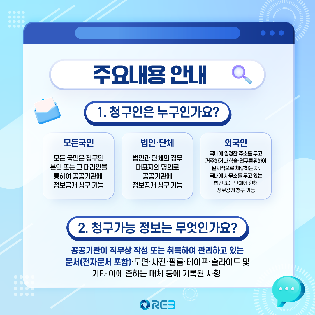 알기 쉬운 정보공개 제도 03