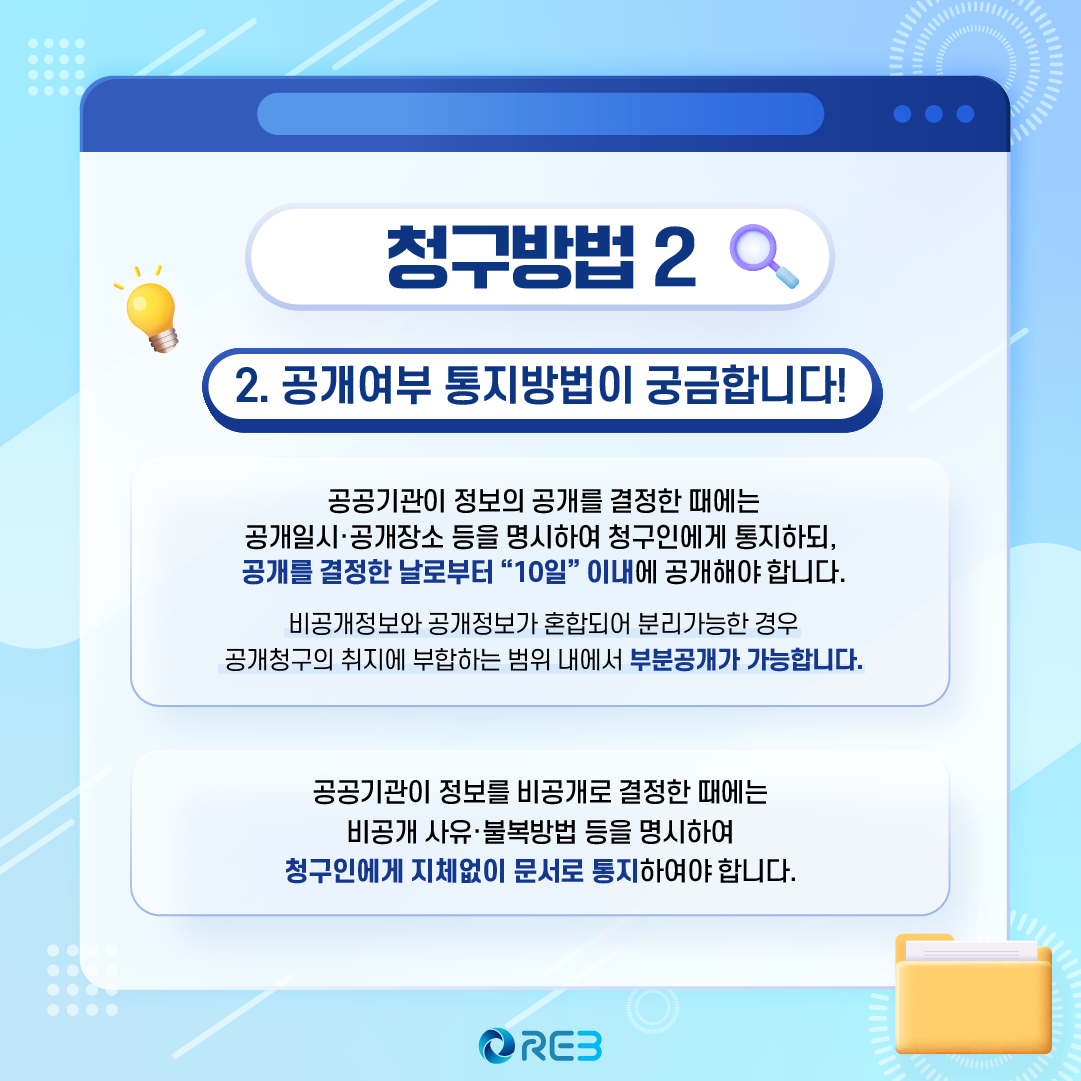 알기 쉬운 정보공개 제도 05