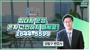 임대차분쟁조정위원회 유튜브 홍보영상