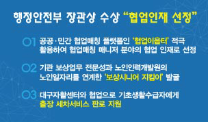 2020년 행정안전부 장관상 수상 관련 