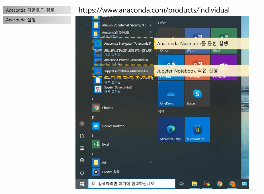 Anaconda 공식홈페이지에서 Anaconda Navigator 다운로드