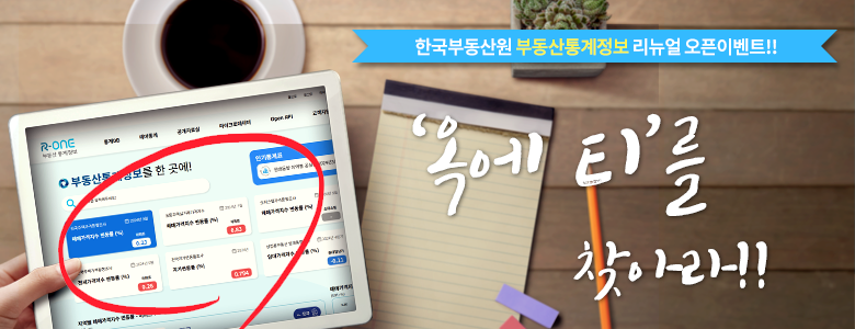 부동산통계정보시스템