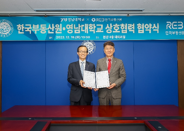 한국부동산원-영남대학교, 산학협력을 위한 업무협약 체결(′23.12)