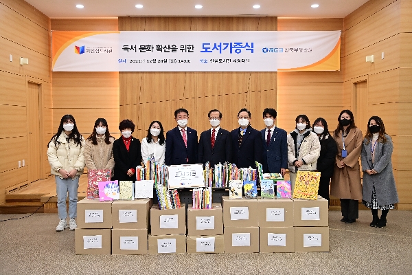 독서문화 확산을 위한 도서기증식 개최(`21.12) 기념