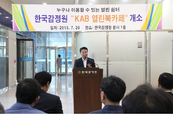 한국감정원, 대구본사 건물 1층에 「KAB 열린 북카페」오픈.jpg